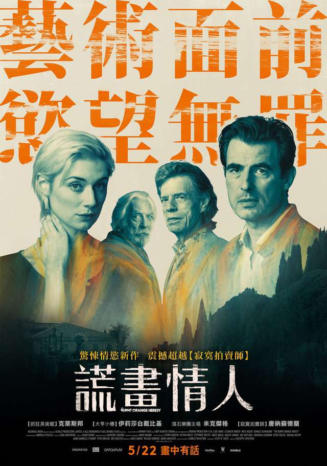 謊畫情人_The Burnt Orange Heresy_電影海報