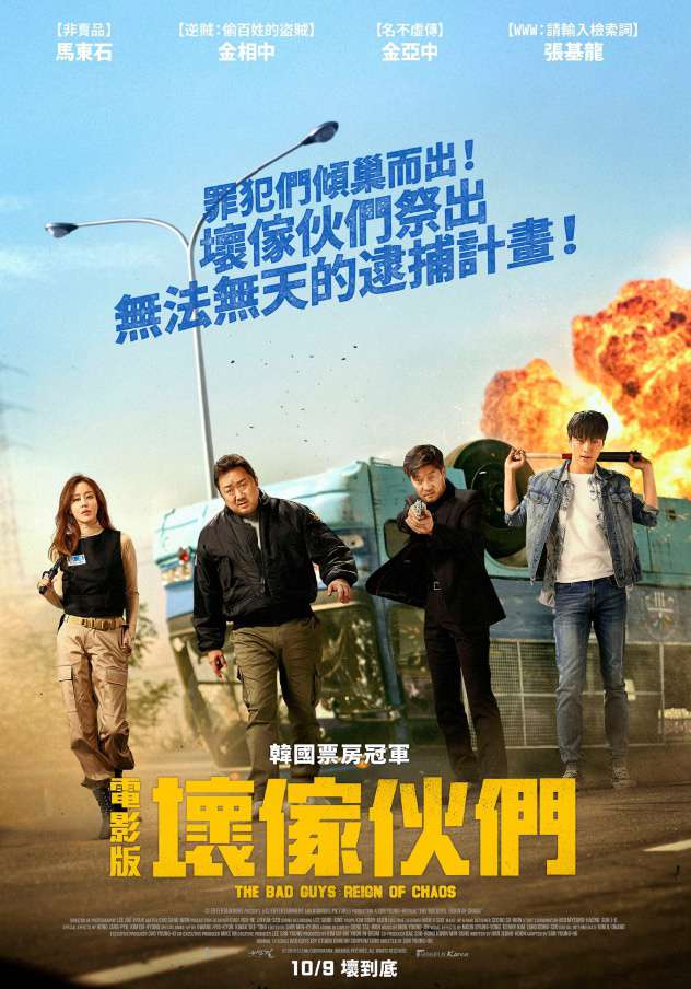 電影版壞傢伙們_Bad Guys: The Movie_電影海報