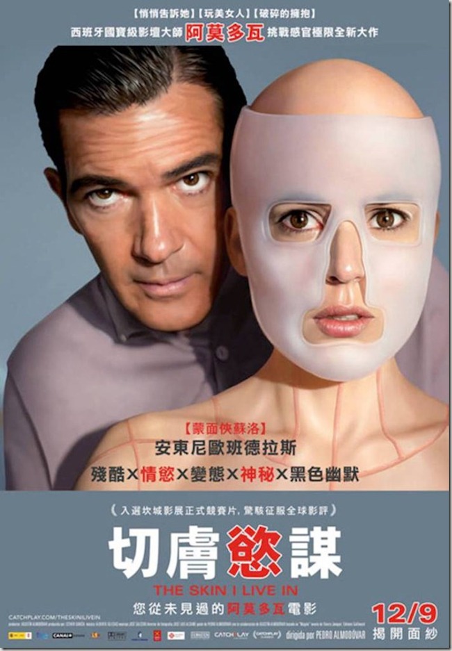 切膚慾謀_The Skin I Live In_電影海報