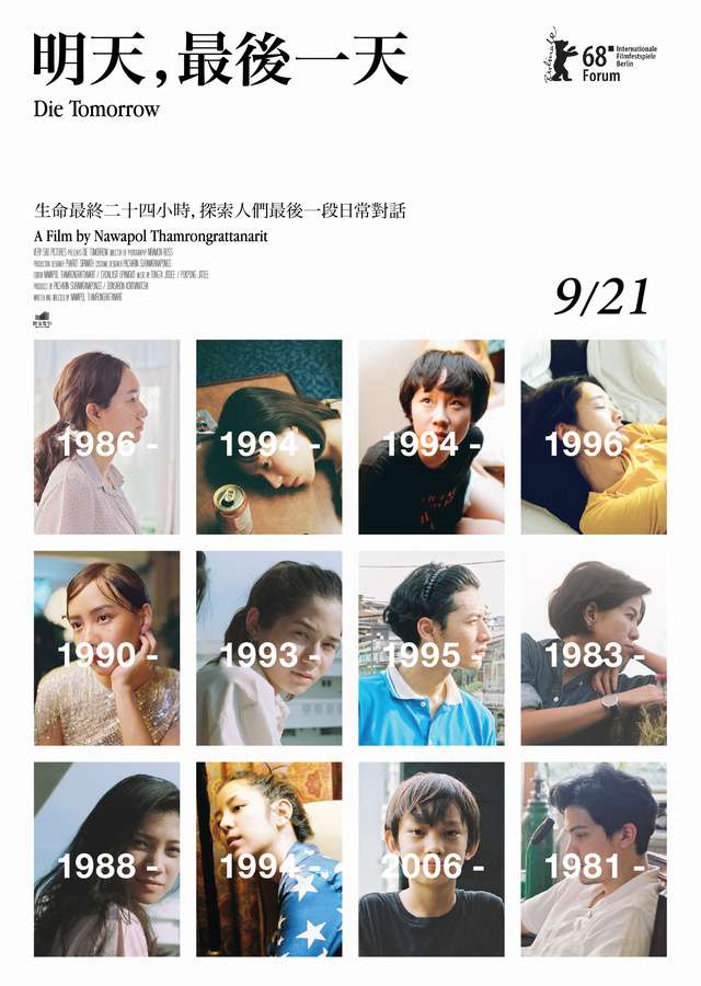 明天,最後一天_Die Tomorrow_電影海報