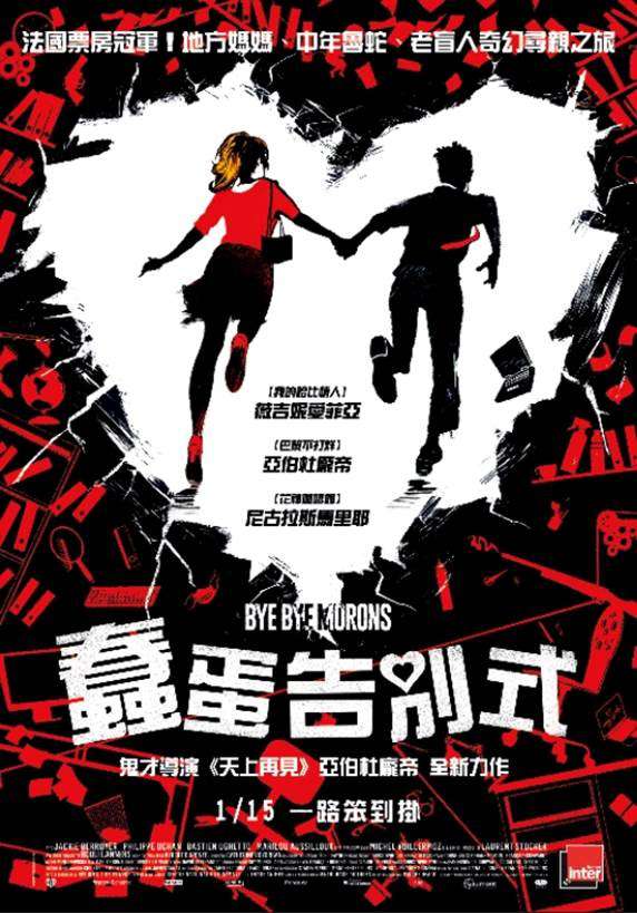蠢蛋告別式_Bye Bye Morons_電影海報