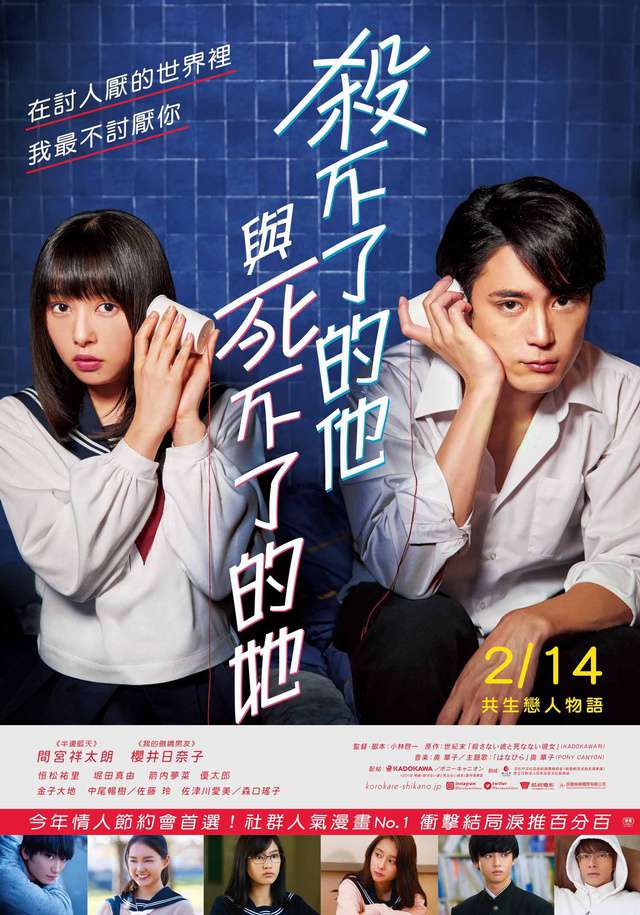 殺不了的他與死不了的她_He Won't Kill, She Won't Die_電影海報