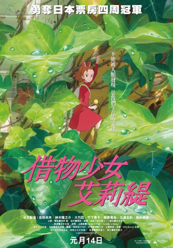 借物少女艾莉緹_the_borrowers_(2010)_電影海報
