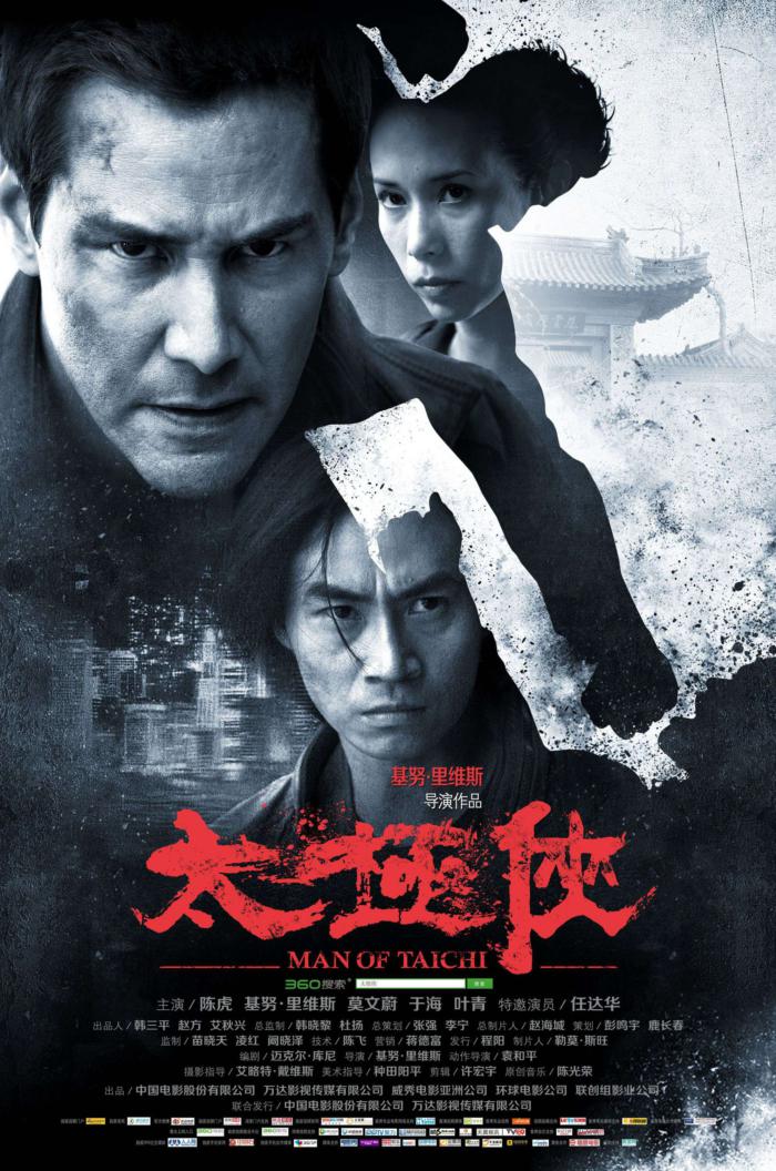 太極俠_Man of Tai Chi_電影海報