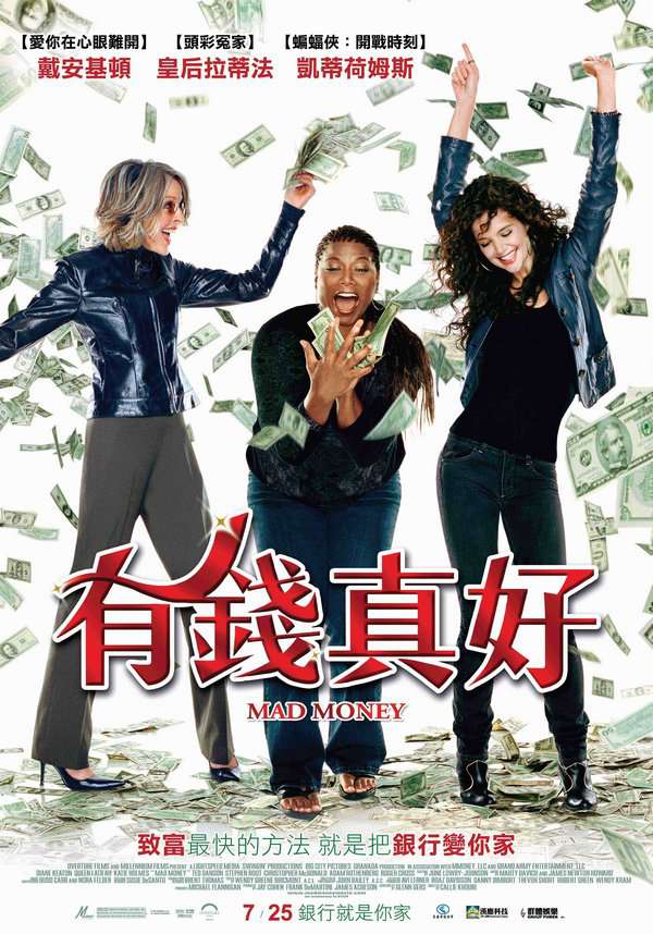 有錢真好_Mad Money_電影海報