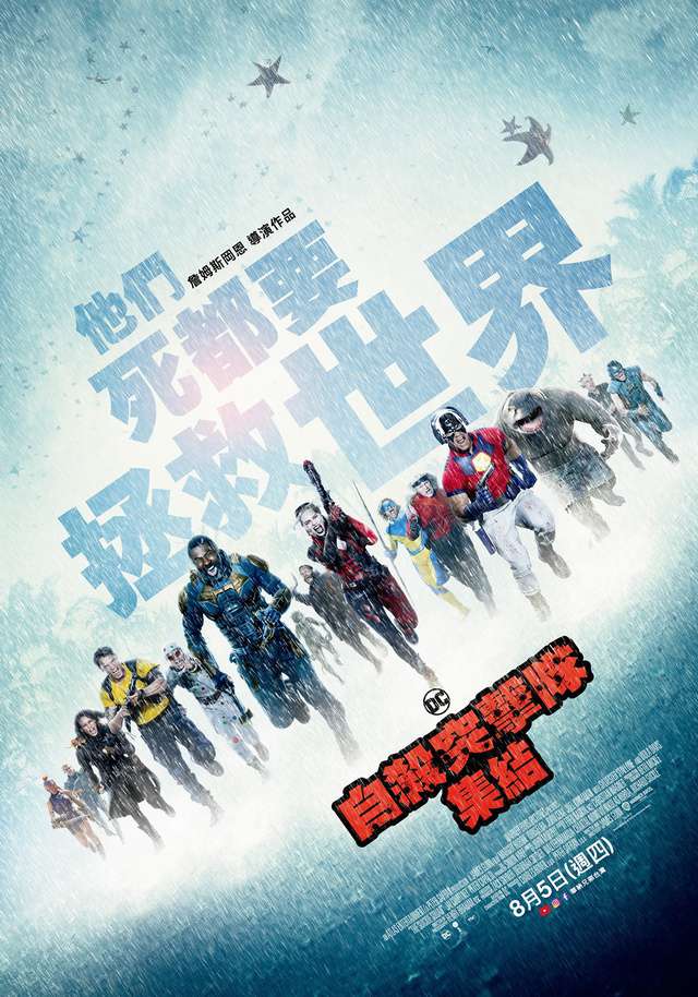 自殺突擊隊:集結_The Suicide Squad_電影海報