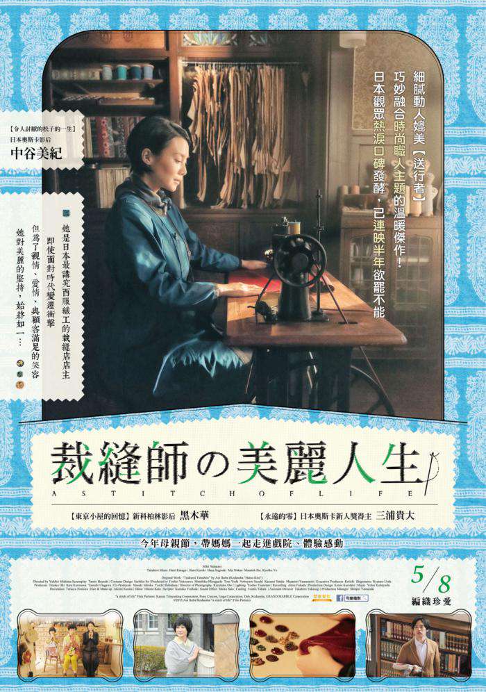裁縫師的美麗人生_Tsukuroi tatsu hito_電影海報