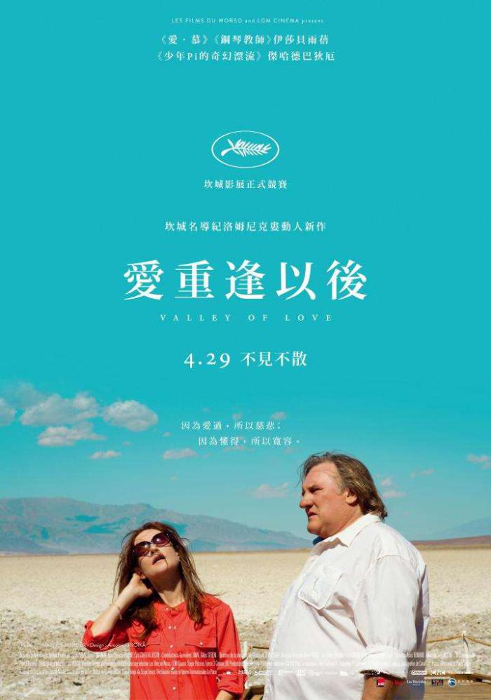 愛重逢以後_Valley of Love_電影海報