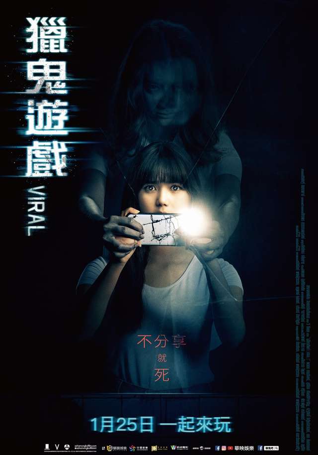 獵鬼遊戲_Viral(2018)_電影海報