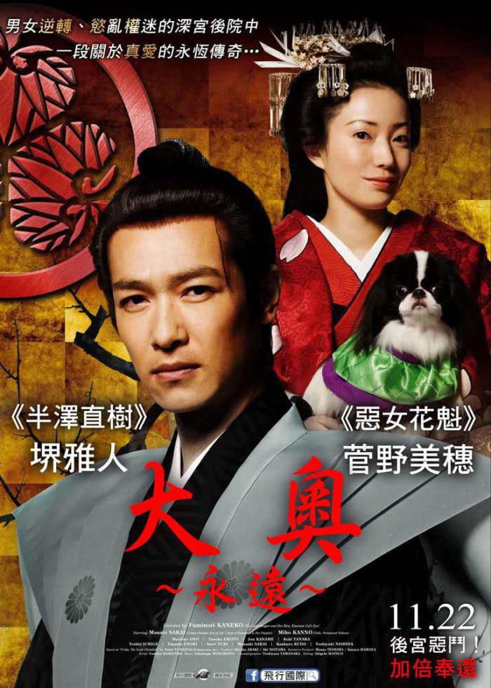 大奧：永遠_The Castle of Crossed Destinies_電影海報