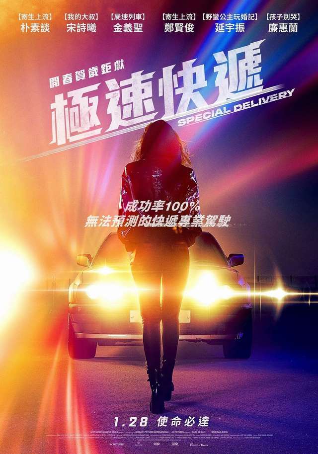 極速快遞_Special Delivery_電影海報