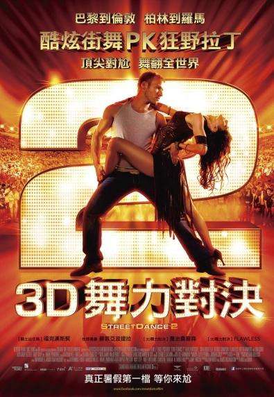 3D舞力對決2_Street Dance 2_電影海報