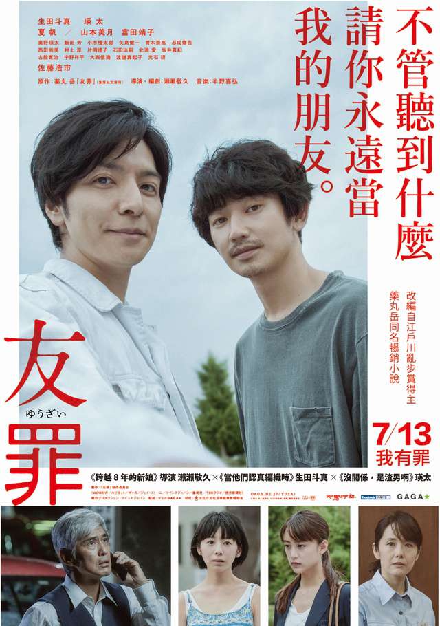 友罪_My Friend “A”_電影海報
