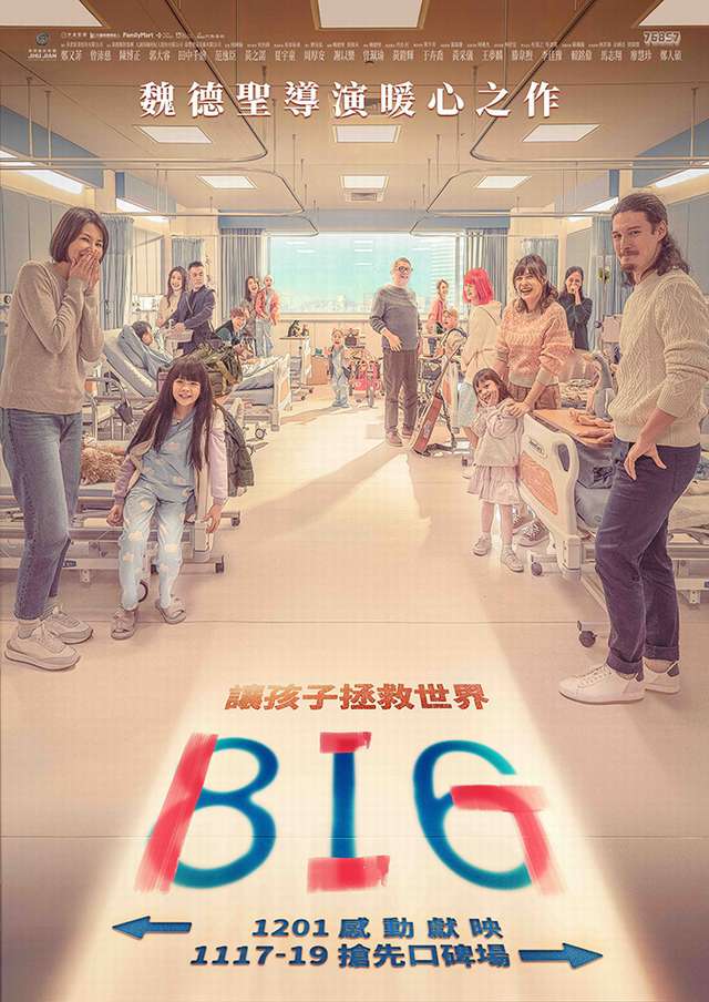 BIG__電影海報