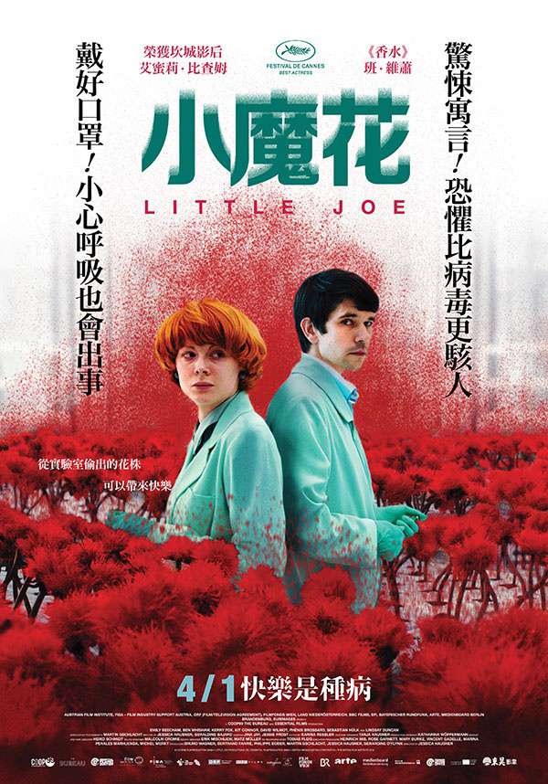 小魔花_Little Joe_電影海報