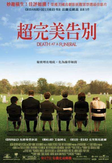 超完美告別_Death at a Funeral (2007)_電影海報