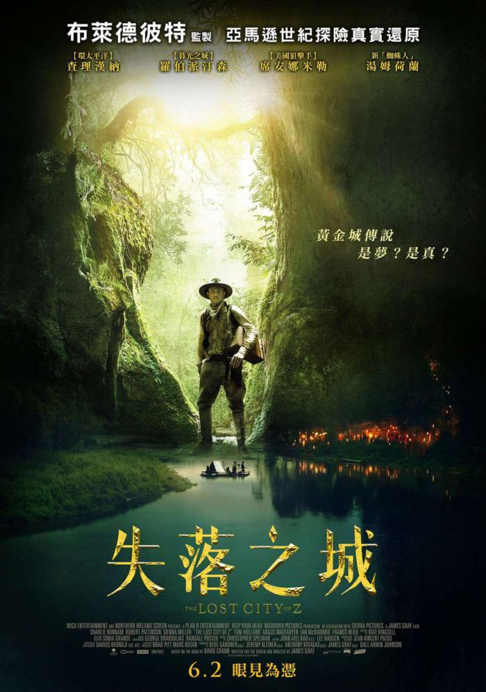 失落之城_The Lost City of Z_電影海報
