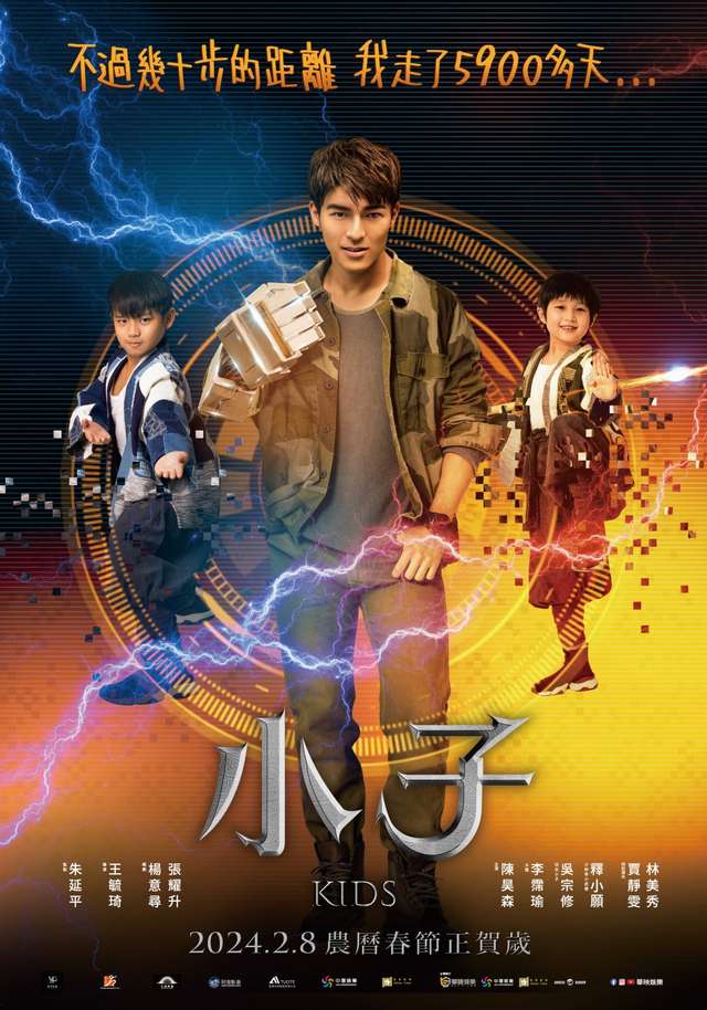 小子_Kids(2024)_電影海報