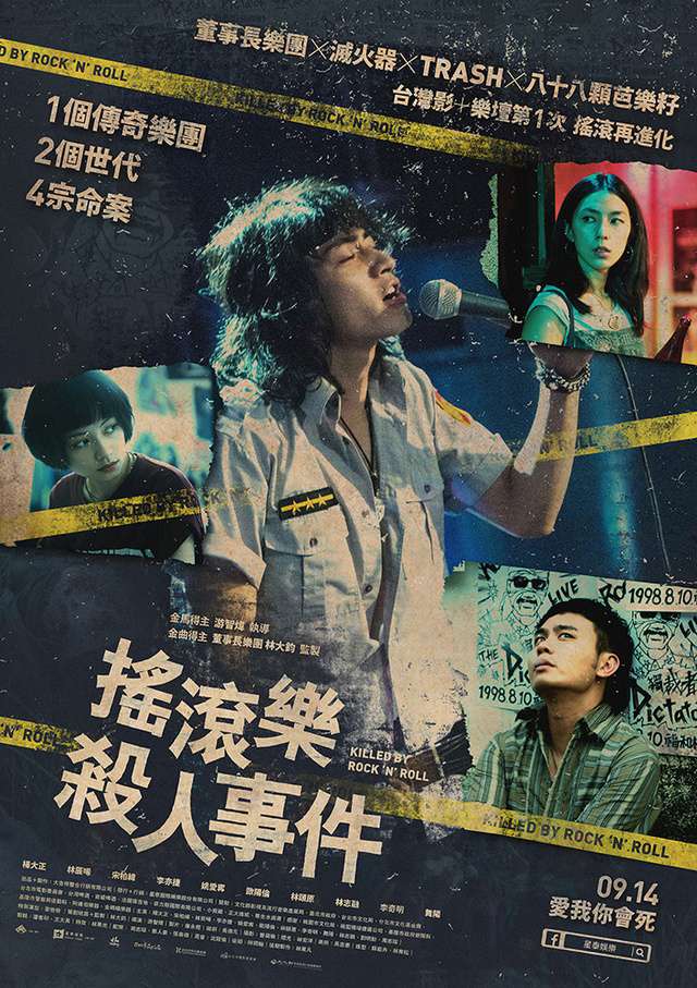 搖滾樂殺人事件_Killed by Rock and Roll_電影海報