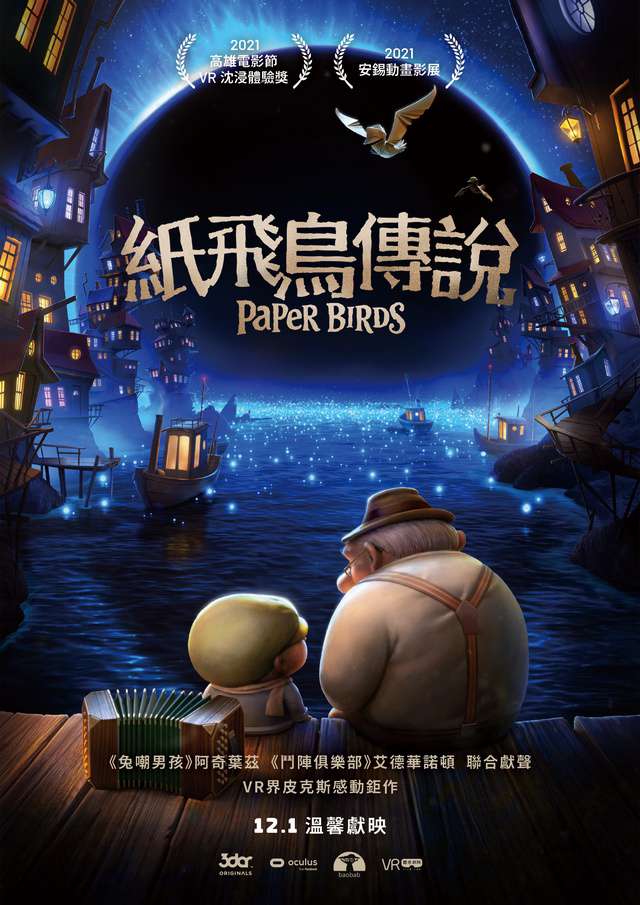 紙飛鳥傳說_Paper Birds_電影海報