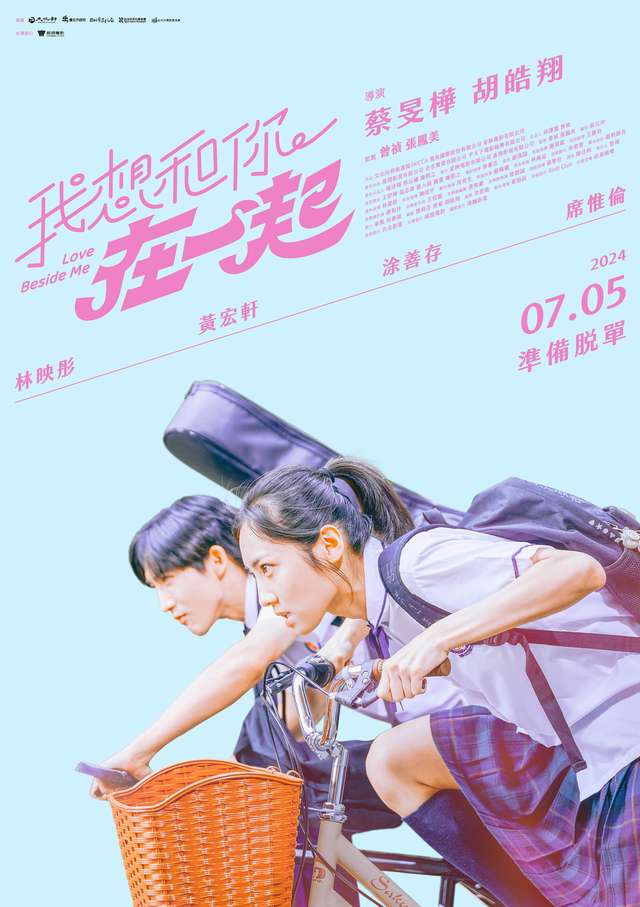 我想和你在一起_Love Beside Me_電影海報