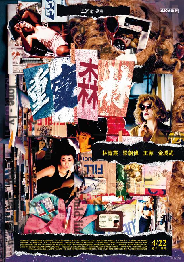 重慶森林_Chungking express_電影海報