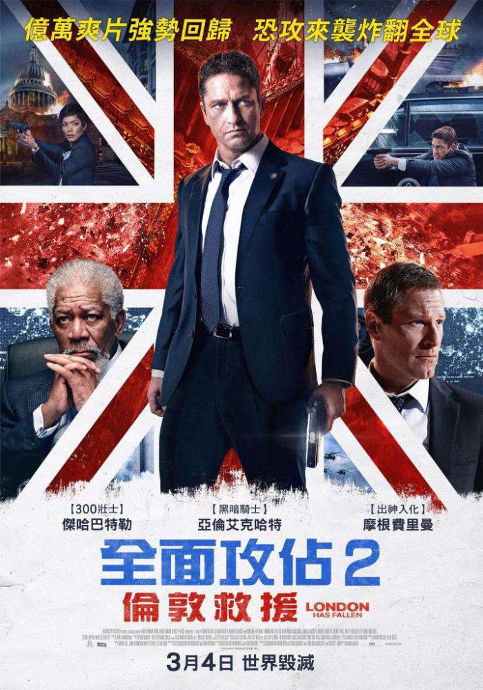 全面攻佔2:倫敦救援_London Has Fallen_電影海報