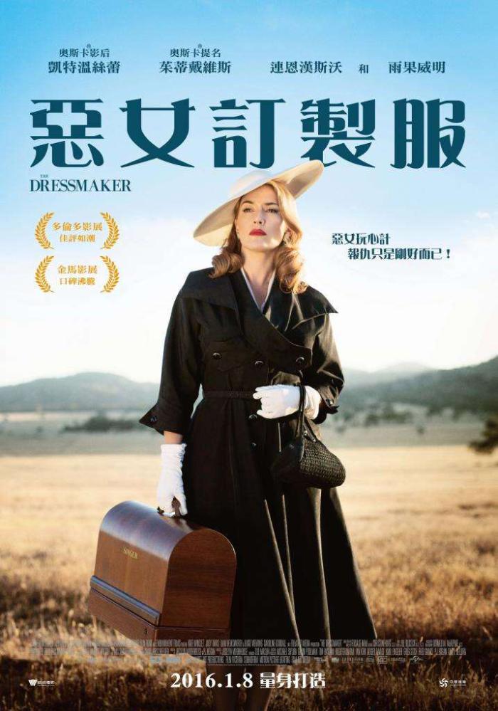 惡女訂製服_The Dressmaker_電影海報