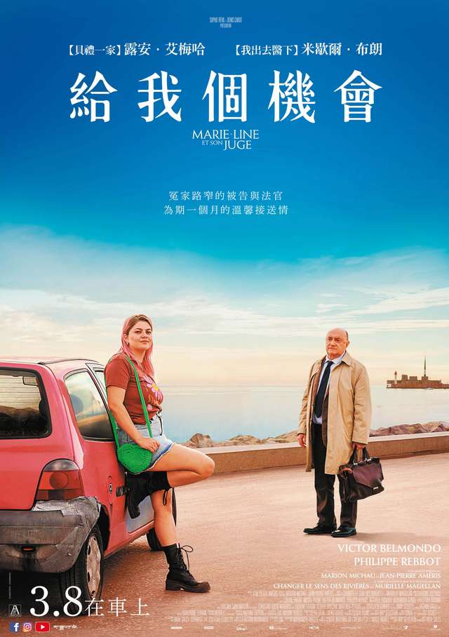 給我個機會_Take A Chance on Me_電影海報