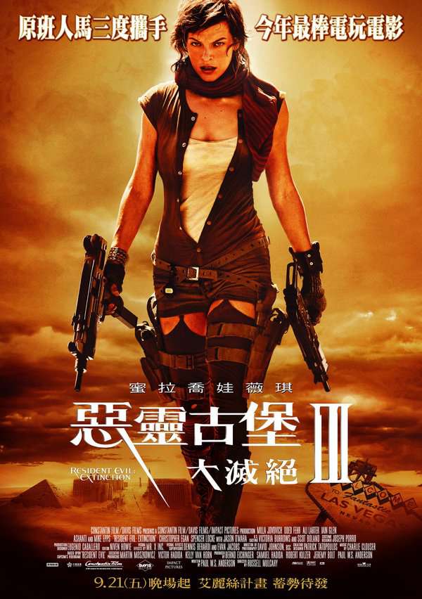 惡靈古堡3：大滅絕_Resident Evil: Extinction_電影海報