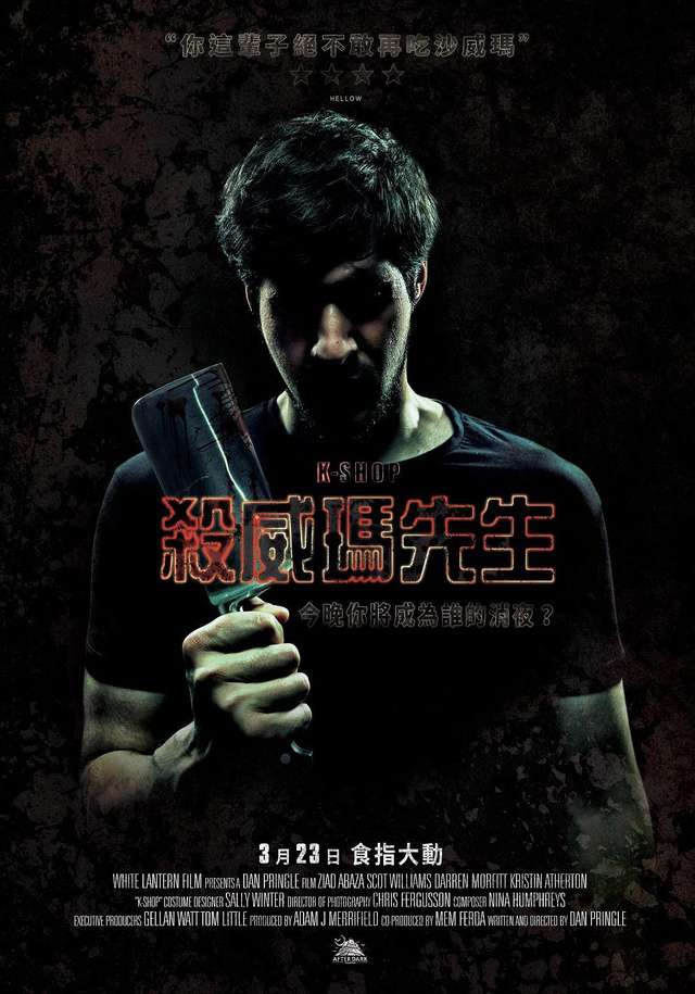 殺威瑪先生_K-Shop_電影海報
