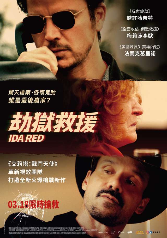 劫獄救援_Ida Red_電影海報