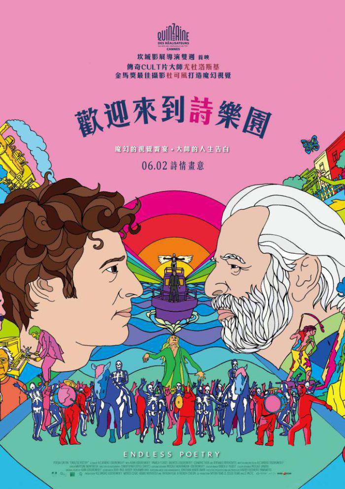歡迎來到詩樂園_Endless Poetry_電影海報