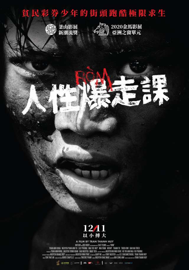 人性爆走課_Rom_電影海報