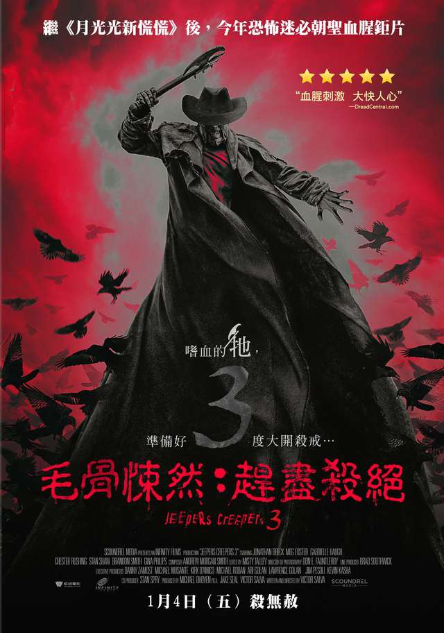 毛骨悚然：趕盡殺絕_Jeepers Creepers 3_電影海報