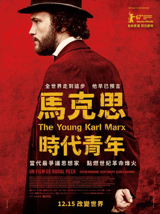 馬克思：時代青年_Le jeune Karl Marx_電影海報