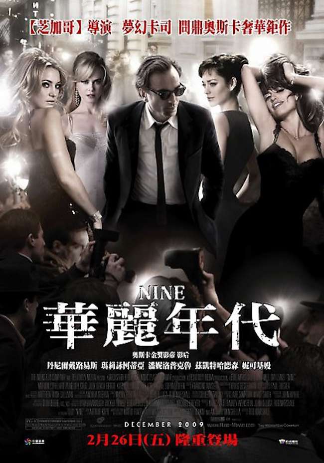 華麗年代_Nine_電影海報