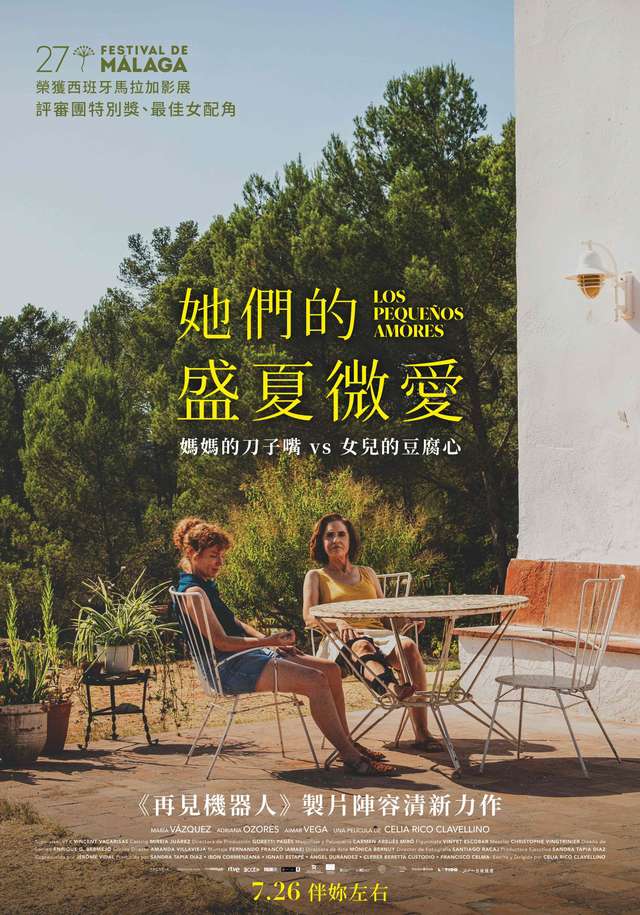 她們的盛夏微愛_Little Loves_電影海報