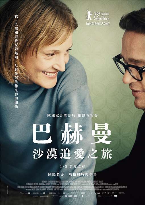 巴赫曼-沙漠追愛之旅_Ingeborg Bachmann - Journey Into the Desert_電影海報