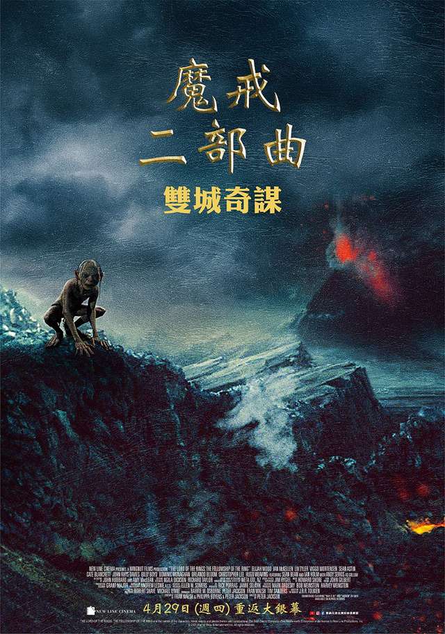 魔戒二部曲:雙城奇謀_The Lord of the Rings: The Two Towers_電影海報
