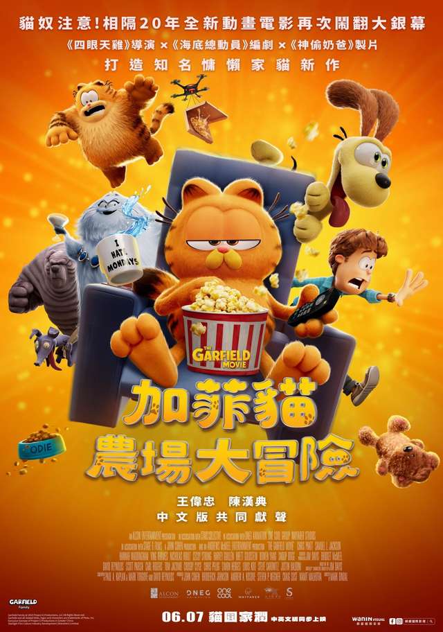 加菲貓:農場大冒險_The Garfield Movie_電影海報