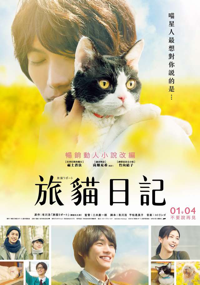 旅貓日記_The Traveling Cat Chronicles_電影海報