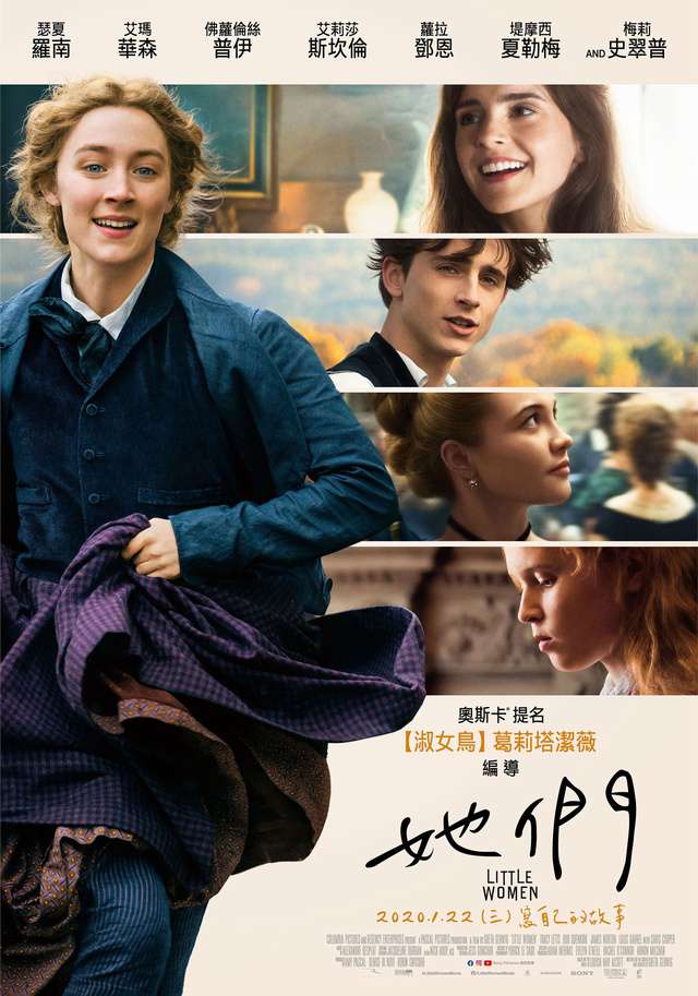 她們_Little Women_電影海報