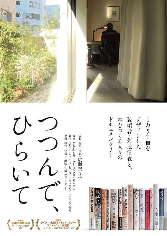裝幀人生_Book-Paper-Scissors_電影海報