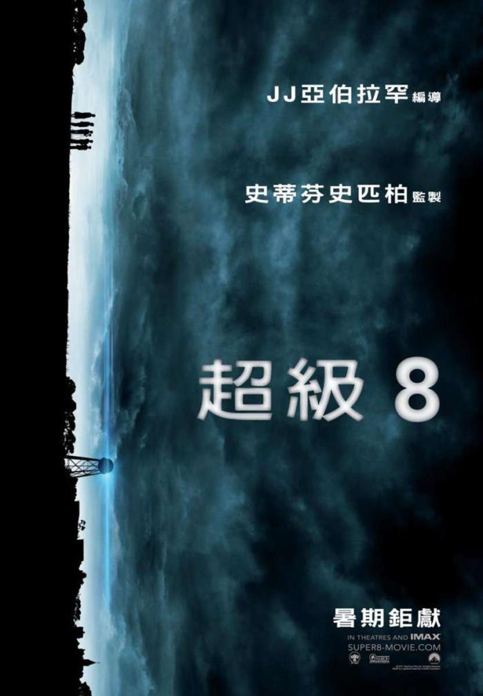 超級8_Super 8_電影海報