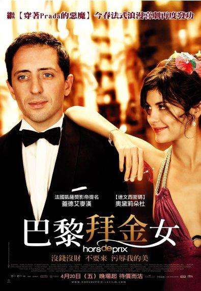 巴黎拜金女_Priceless(2006)_電影海報