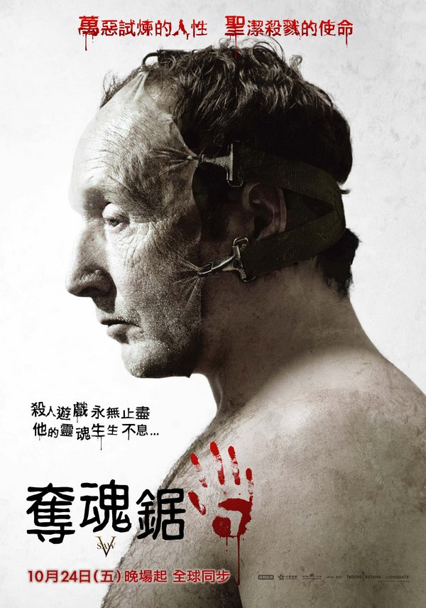 奪魂鋸５_Saw V_電影海報
