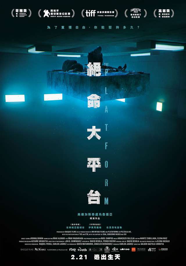 絕命大平台_The Platform_電影海報