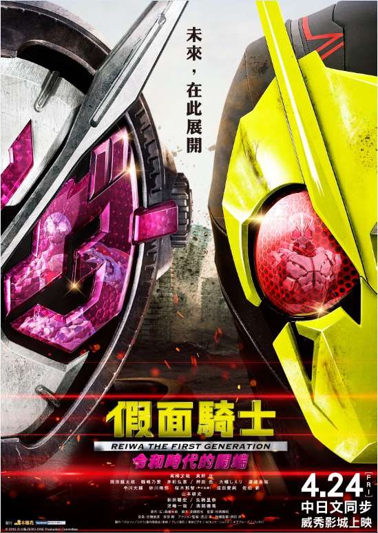 假面騎士 令和時代的開端_Kamen Rider Reiwa: The First Generation_電影海報