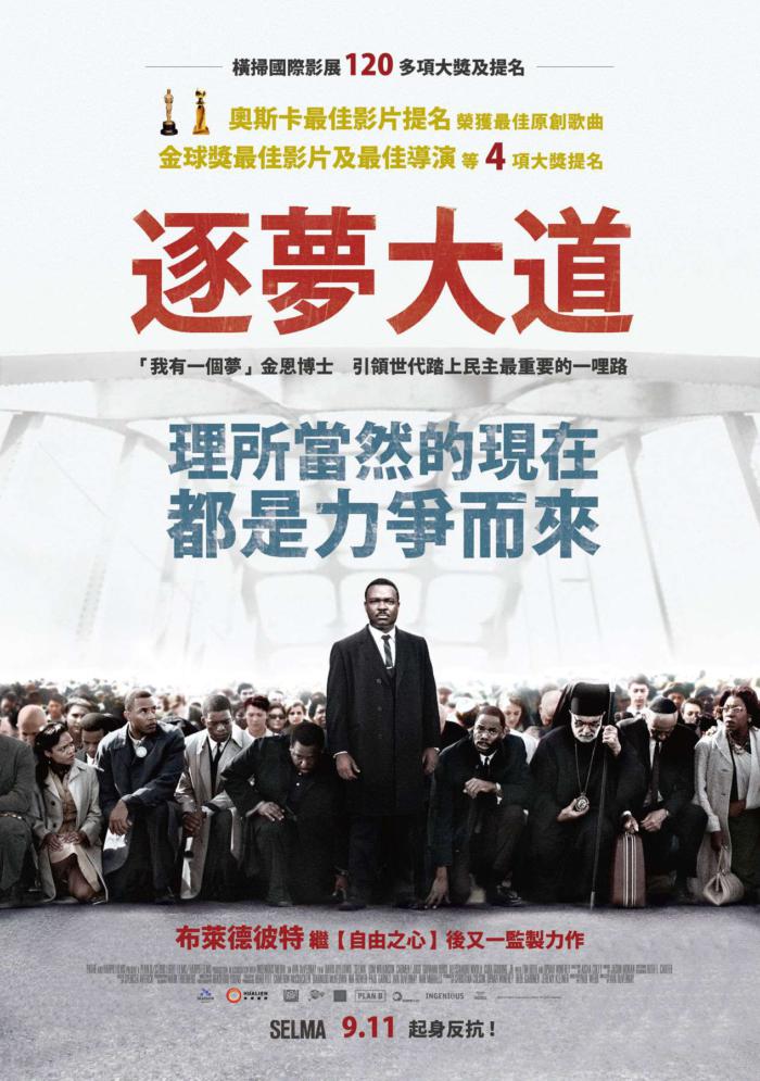 逐夢大道_Selma_電影海報